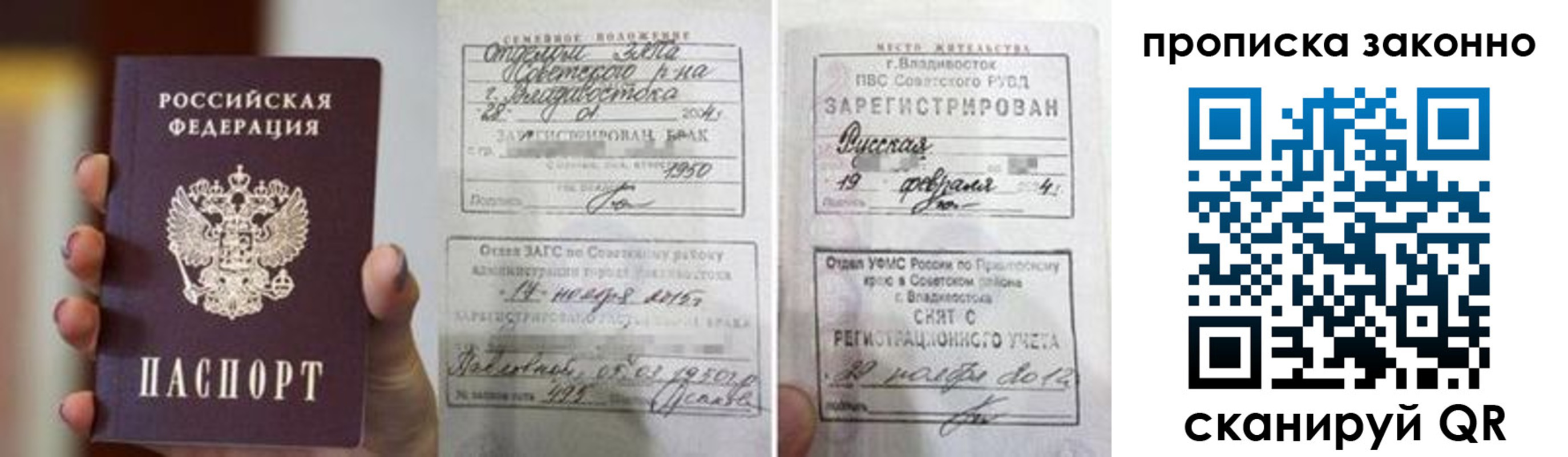 временная регистрация в квартире в Волжском