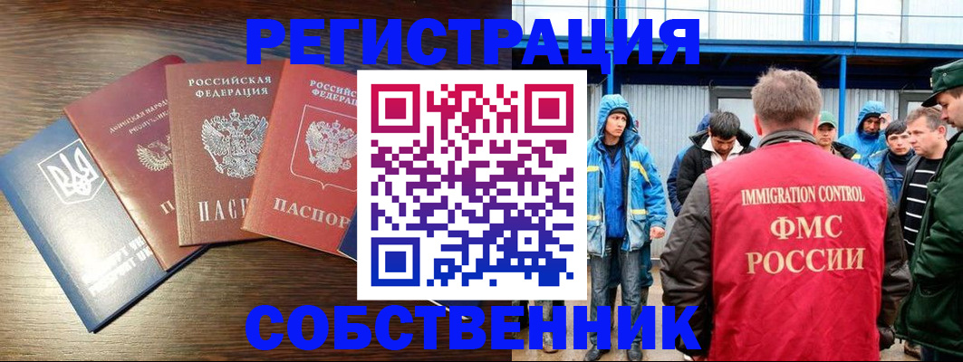 временная регистрация для всех в Волжском