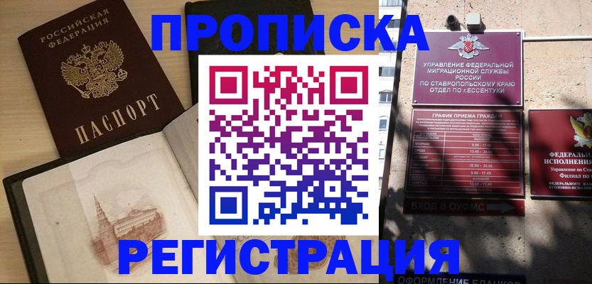 прописка законно в Волжском