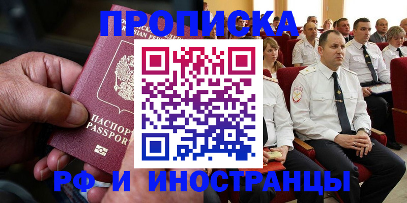 прописка гарантия в Волжском