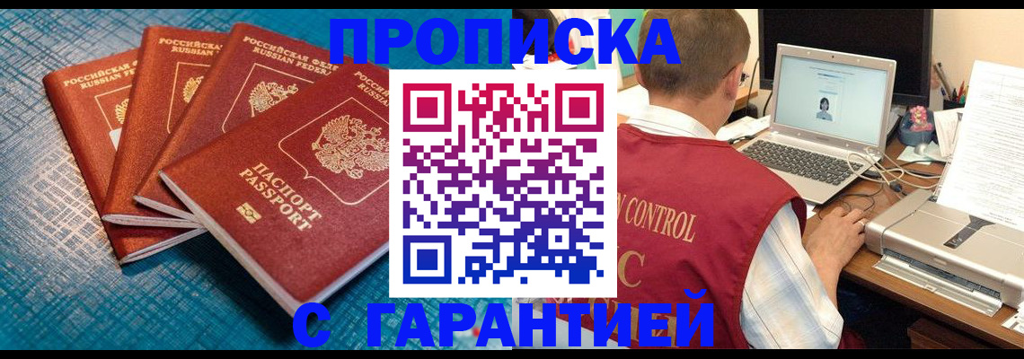 прописка иностранных граждан в Волжском