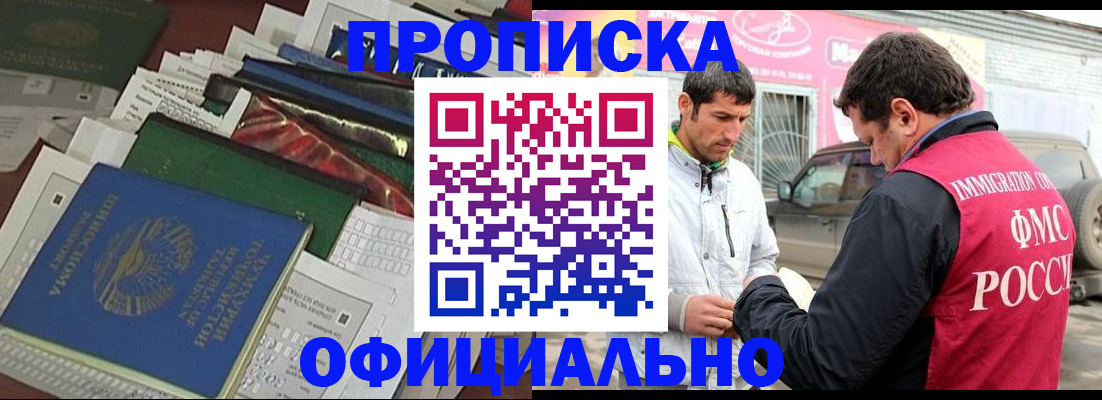 прописка для школы в Волжском