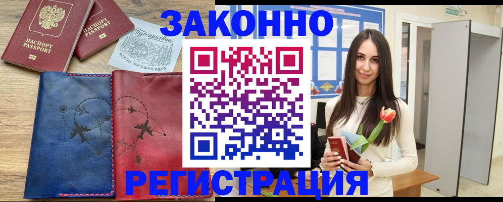 временная регистрация в квартире в Волжском