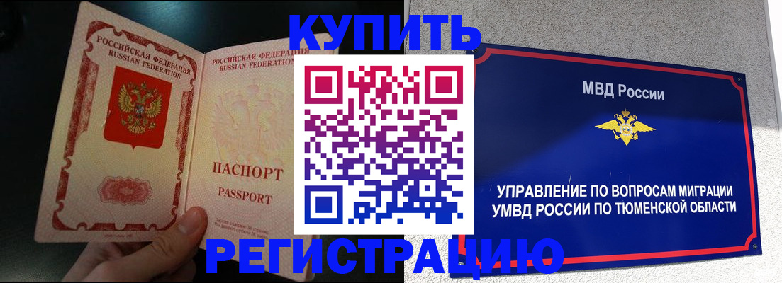временная регистрация 2025 в Волжском